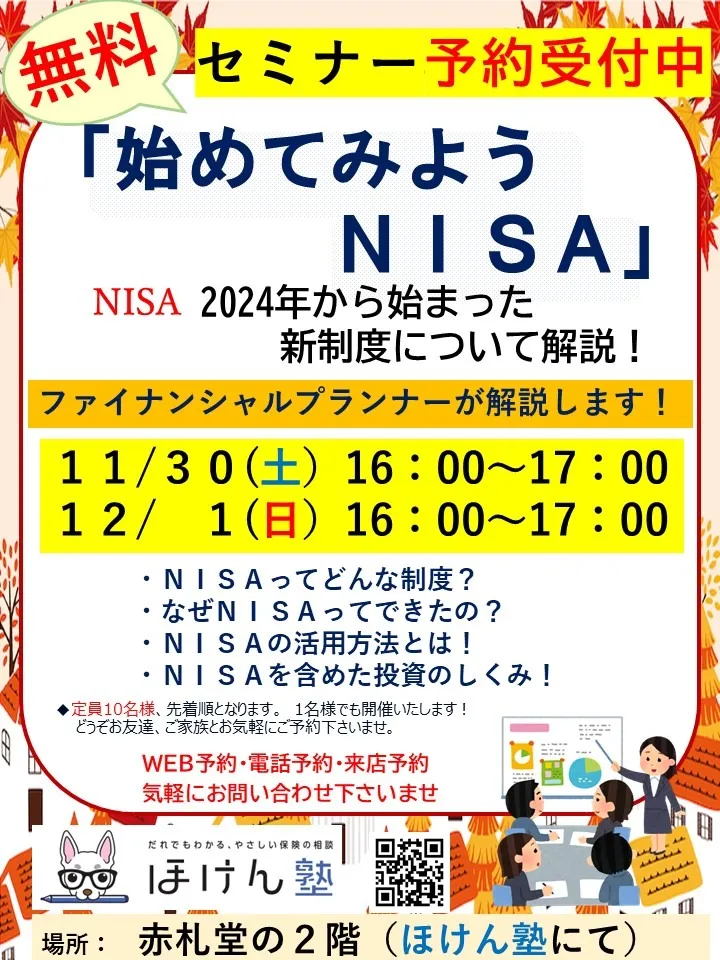 ⭐🎅年内最後！！の無料セミナーです🦌🎄