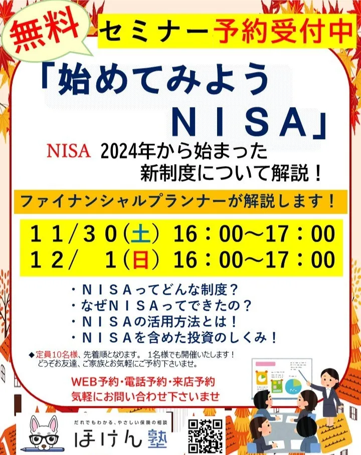 おかげさまで大好評🎊の無料セミナー